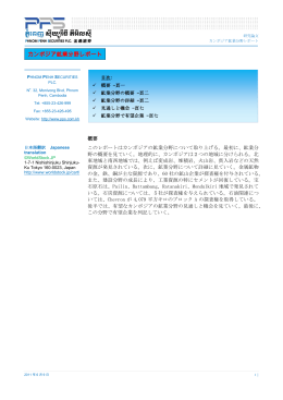 カンボジア鉱業分野レポート
