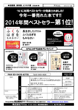 2014年間ベストセラー第1位!