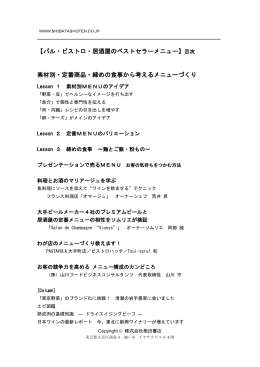 【バル・ビストロ・居酒屋のベストセラーメニュー】目次 素材別