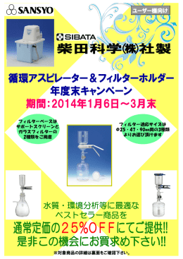 水質・環境分析等に最適な ベストセラー商品を