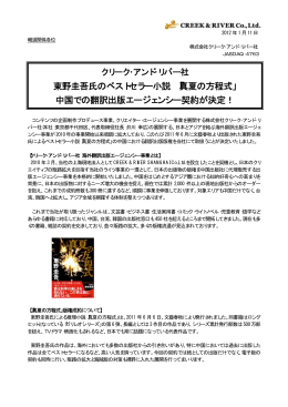 東野圭吾氏のベストセラー小説 「真夏の方程式」 中国での翻訳出版