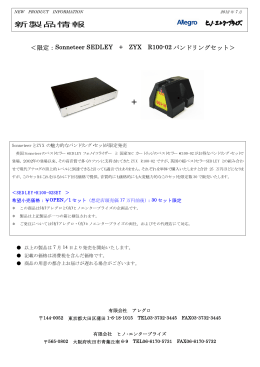 新製品情報 - ヒノ・エンタープライズ