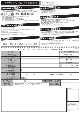 ワグナリアへようこそ !!! 参加案内 サークル名 ペンネーム 代表者氏名