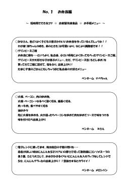 No、1 お弁当編
