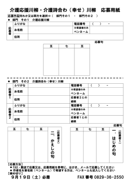 介護応援川柳・介護詩合わ（幸せ）川柳 応募用紙