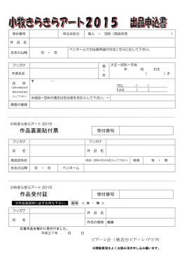 作品裏面貼付票 作品受付証