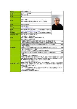 尾崎京一郎 - 横浜市マンション管理組合サポートセンター