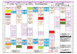 2015年5月～ アリーナ土居 プログラム表