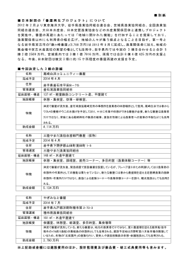 別紙 日本財団の「番屋再生プロジェクト」について 2012 年 2 月より東京