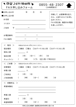FAXお申し込みフォームはこちら