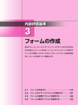 フォームの作成