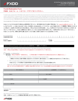Funds Redemption Form FXDD 出金フォーム ※全てローマ字でご記入