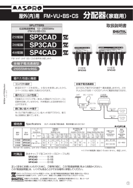 取扱説明書｜屋外（内）用 FM・VU・BS・CS 分配器（家庭