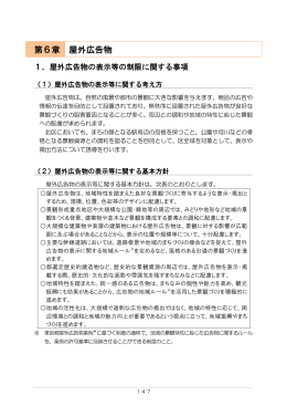 第6章 屋外広告物