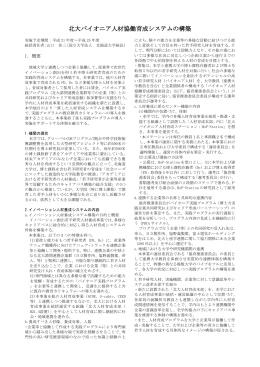 北大パイオニア人材協働育成システムの構築