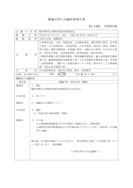 平成27年3月13日開催会議録(PDF文書)