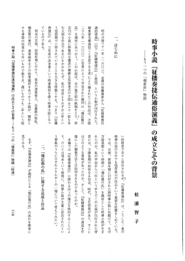 (一 六〇三)、 金陵の佳麗書林から 『征播奏捷伝 通俗演義