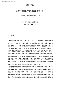 政治意識の古層について