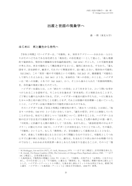 出産と世話の現象学へ