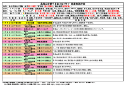 月間活動計画