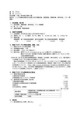 番 号：141131 国 名：レバノン 担当部署：中東・欧州部中東第二課 案件