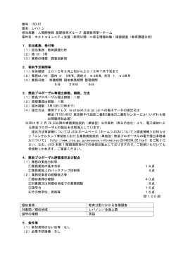 番号：150187 国名：レバノン 担当部署：人間開発部 基礎教育