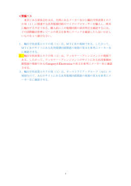 試験問題と正解 - 安全保障貿易情報センター