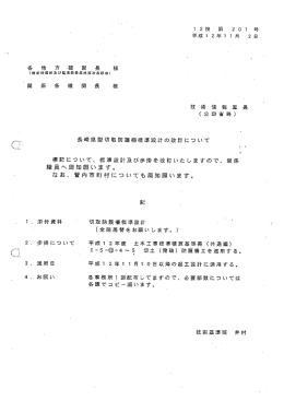 長崎県型切取防護柵標準設計の改定について