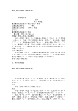 od-ta_04421_000427-0001-u.doc 紛爭地調書國庫典主楊隆盛臺南廳