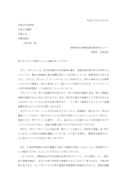 地方公共団体・商工会議所・商工会・ 観光協会ご担当者様