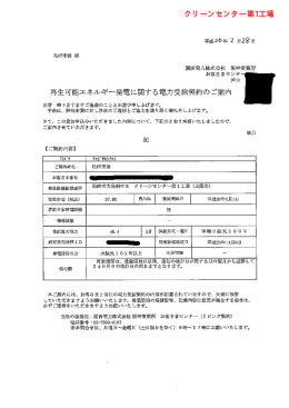 再生可能エネルギー発電に関する電力受給契約のご案内（PDF 218.0 KB）