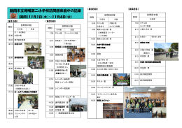 平成26年度 朝暘第二小学校訪問団が鹿児島を訪問されました。
