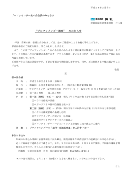 &ldquo;プロファインダー講座&rdquo; のお知らせ