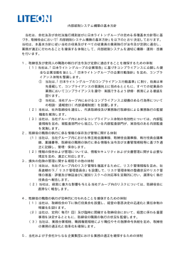 内部統制システム構築の基本方針 当社は、会社法及び