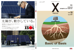 Basic of Basis - 太陽光発電のXSOL（エクソル）