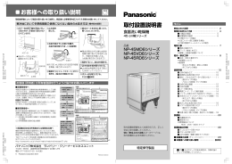 取付設置説明書 - Panasonic