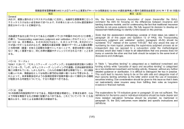 2012年7月 IAISのG-SIIs選定基準案に対する損保協会コメント（PDF