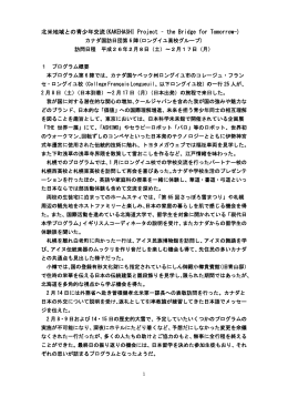 （ロングイユ高校グループ）（PDF） - Ministry of Foreign Affairs of Japan