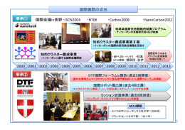 長野県地域における国際展開の取組み（2／4） （PDF:1620KB）