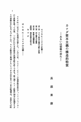 カナダ資本主義の構造的特質