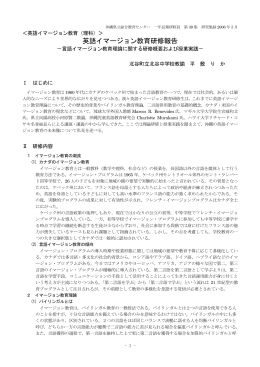 英語イマージョン教育研修報告 - 外国語学習システムエントランス
