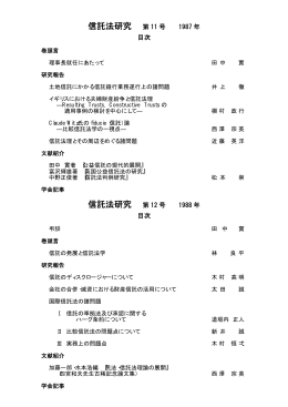 信託法研究 第11号～第15号（PDF：16KB）