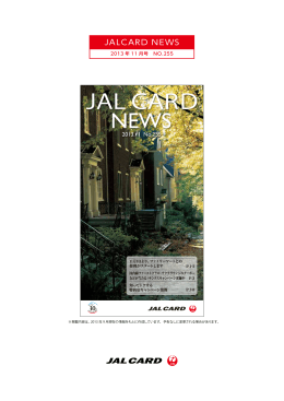 JALCARD NEWS