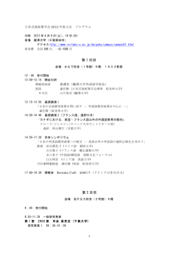 大会プログラム - 日本言語政策学会