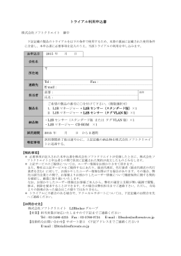 トライアル利用申込書（オンプレミス版） PDFダウンロード