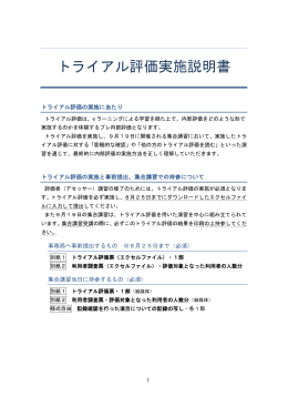 トライアル評価実施説明書 - 介護プロフェッショナルキャリア段位制度