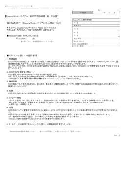 メールFAXでのお申し込みはトライアル申込書をダウンロード