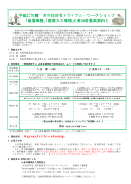 平成27年度 若年技能者トライアル・ワークショップ 「造園職種」「建築大工