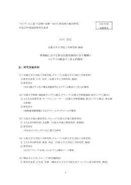 白川 昌宏 幹細胞における多分化能性維持の分子