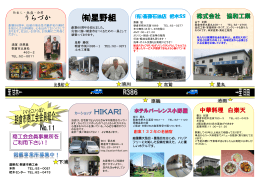 星野組 - 朝倉市商工会